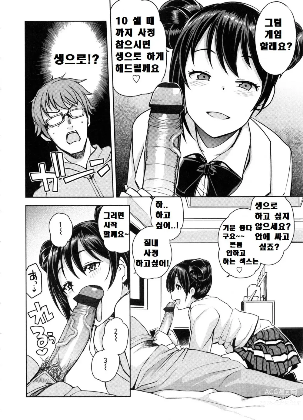 Page 14 of manga 동정 남자 갱생 위원회