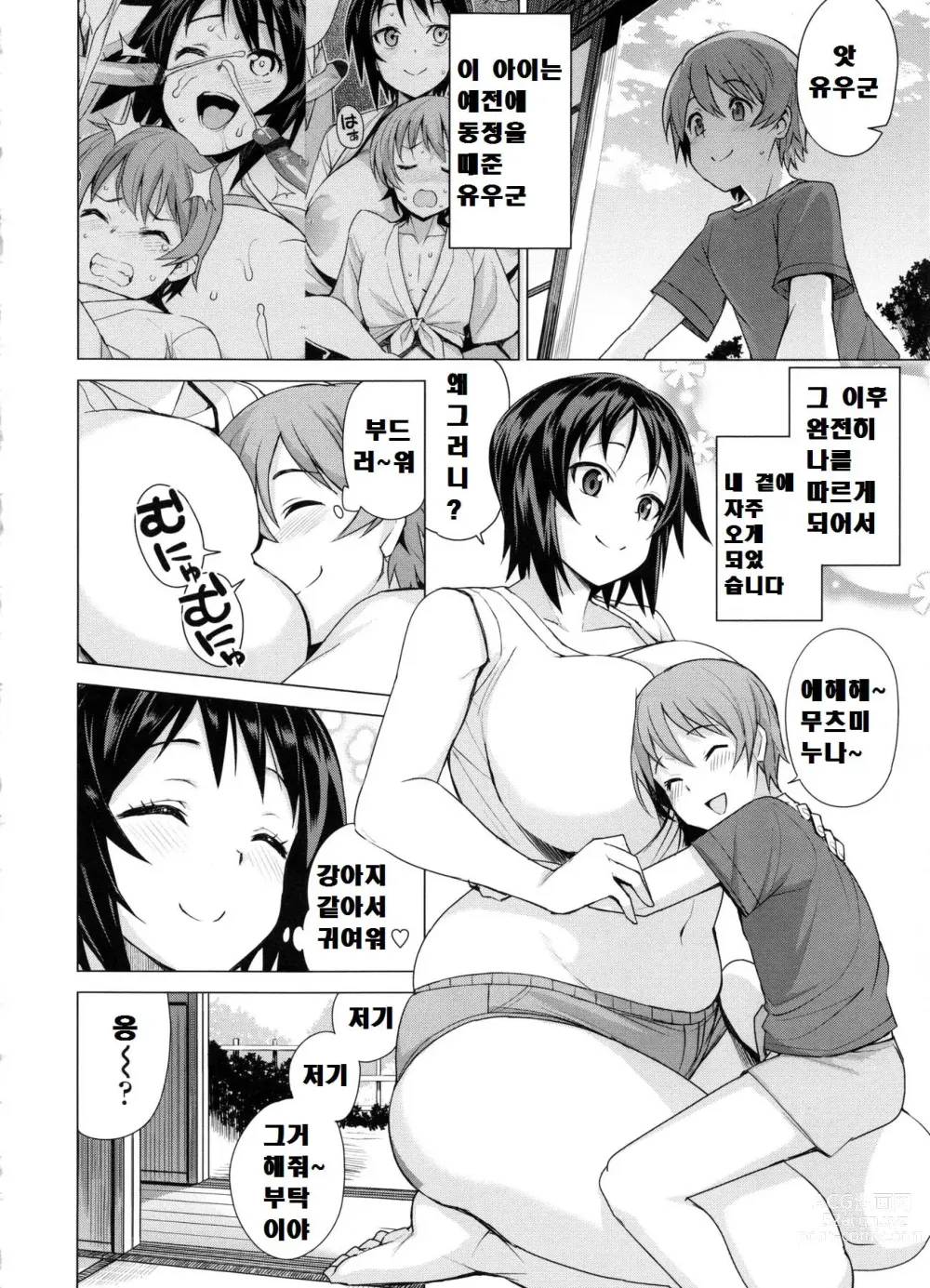 Page 150 of manga 동정 남자 갱생 위원회