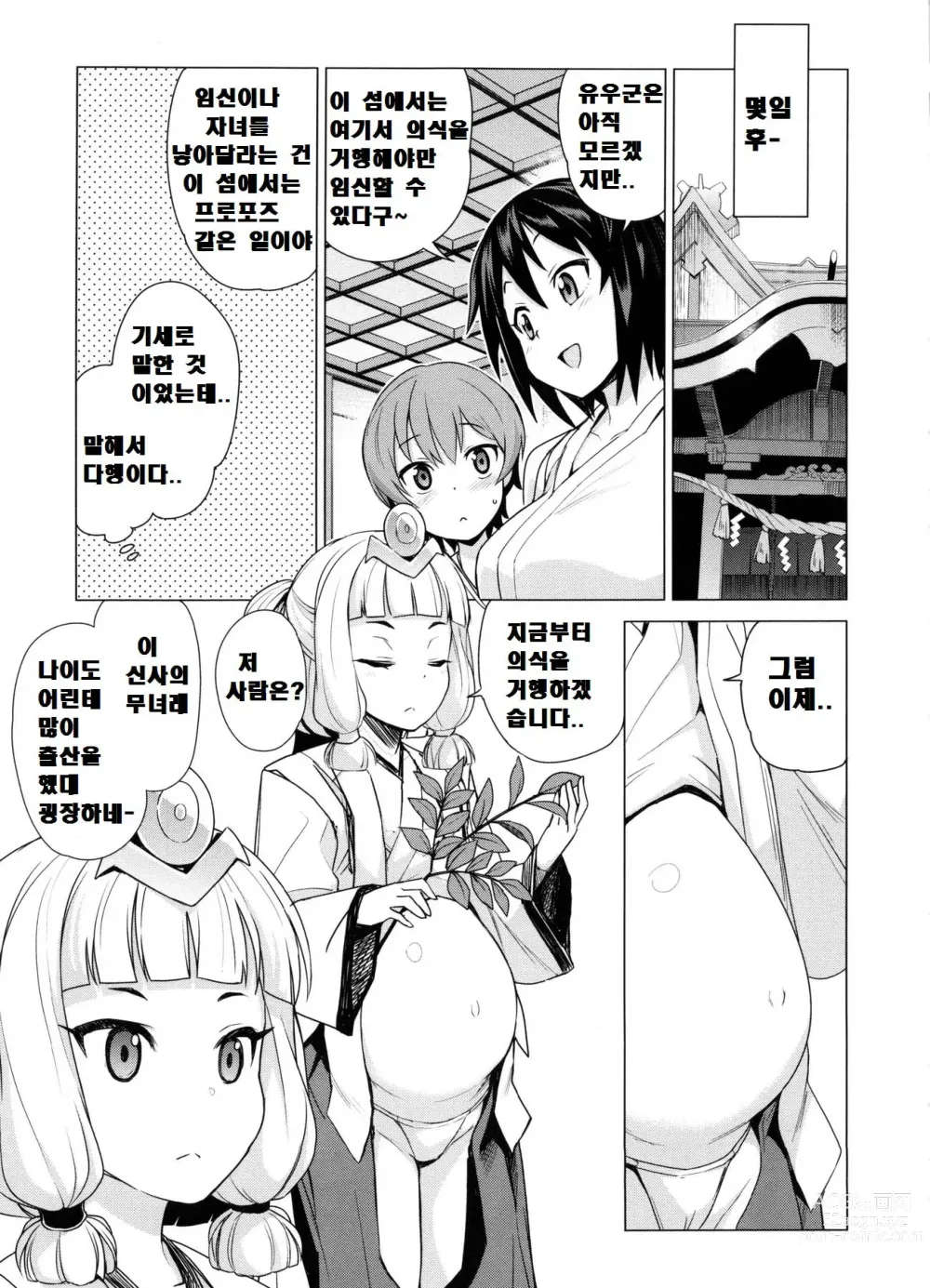 Page 191 of manga 동정 남자 갱생 위원회