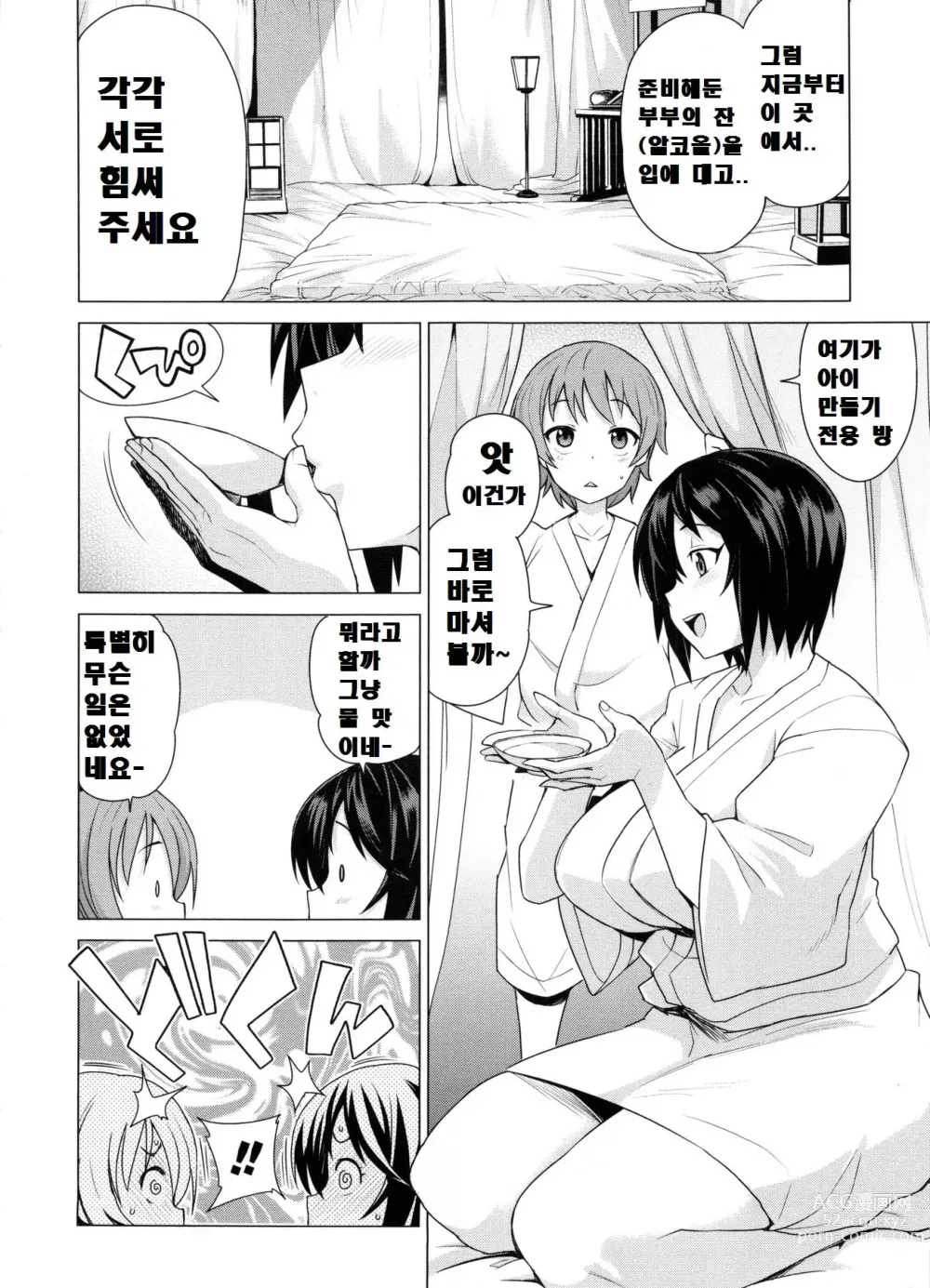 Page 192 of manga 동정 남자 갱생 위원회