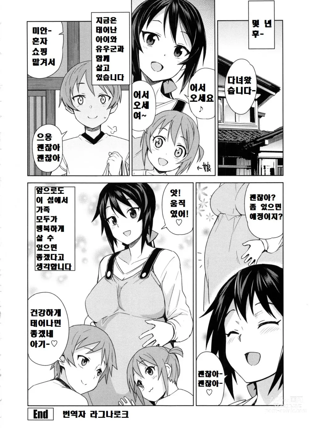 Page 204 of manga 동정 남자 갱생 위원회