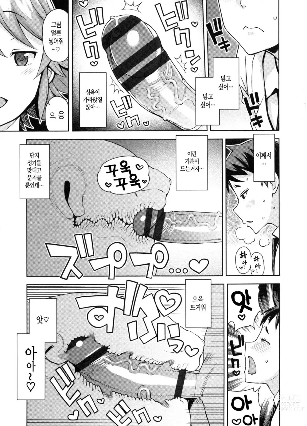 Page 37 of manga 동정 남자 갱생 위원회