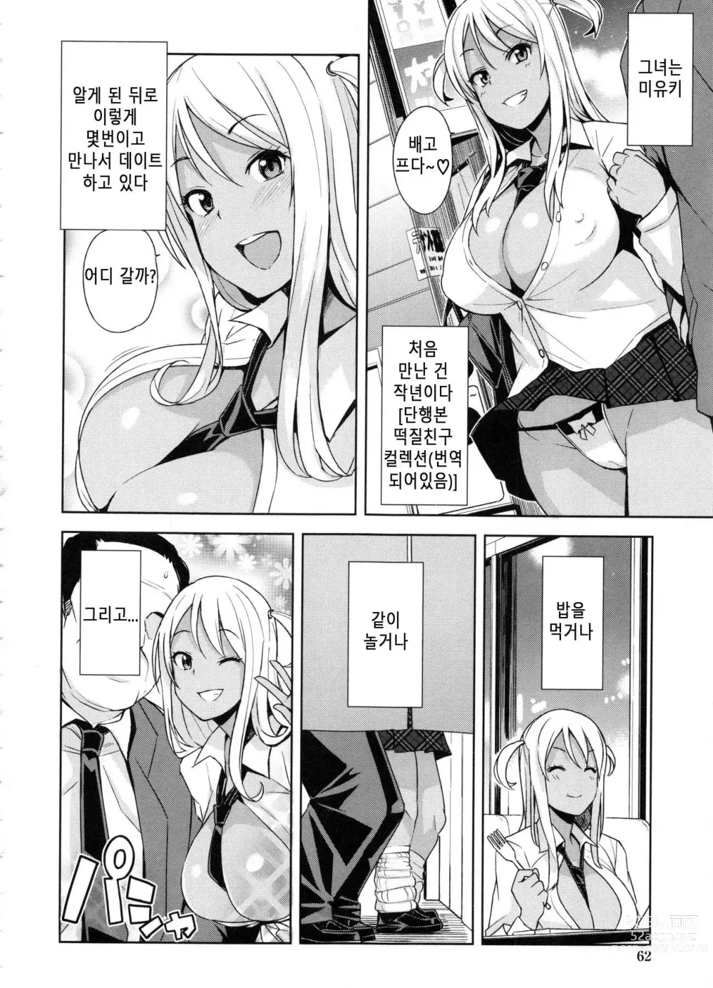 Page 68 of manga 동정 남자 갱생 위원회