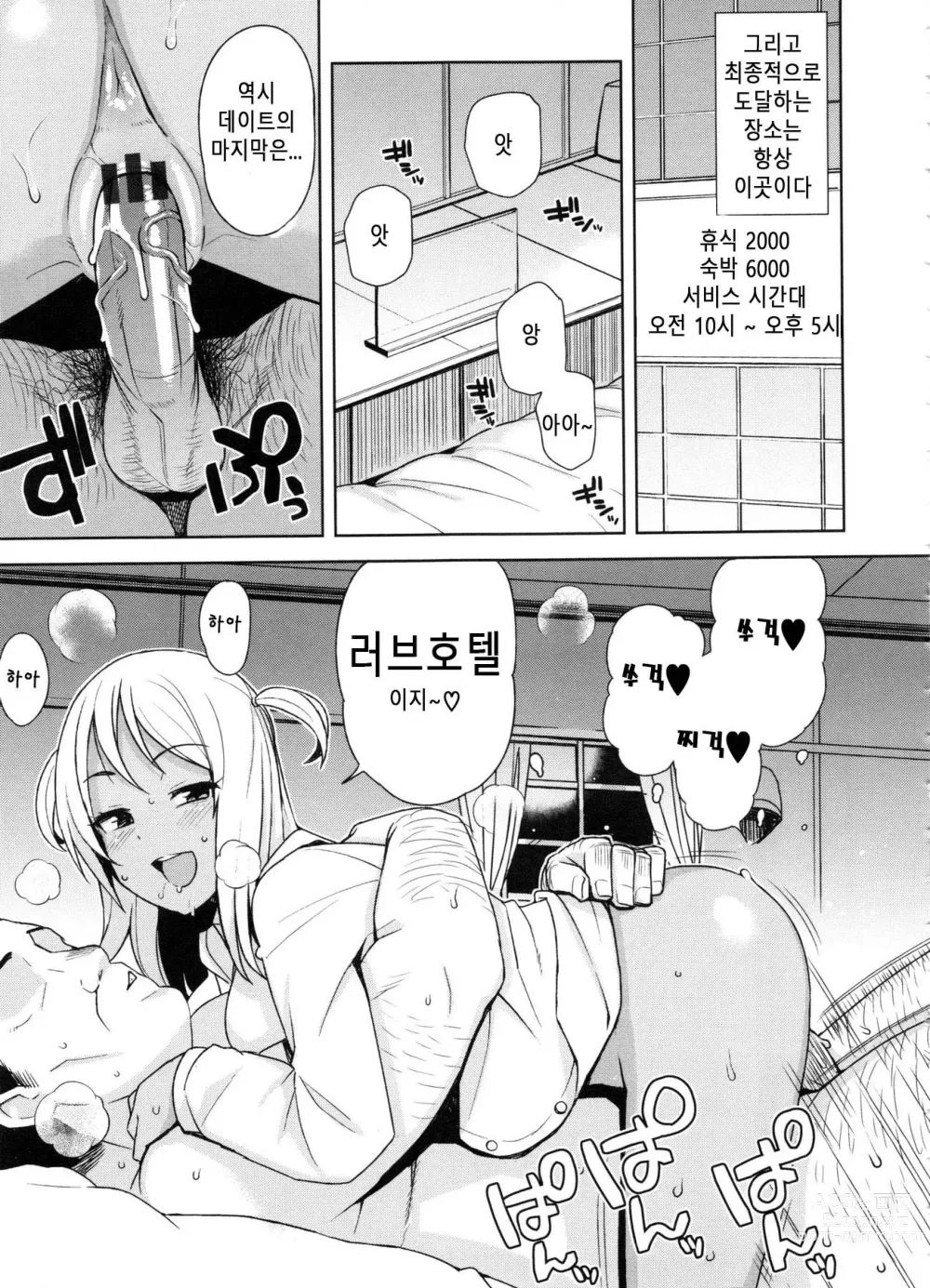 Page 69 of manga 동정 남자 갱생 위원회