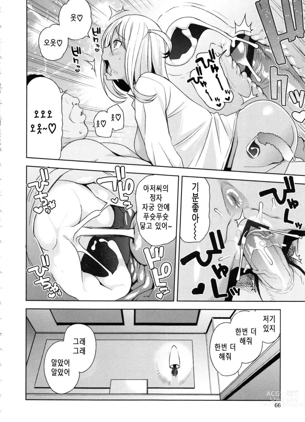 Page 72 of manga 동정 남자 갱생 위원회