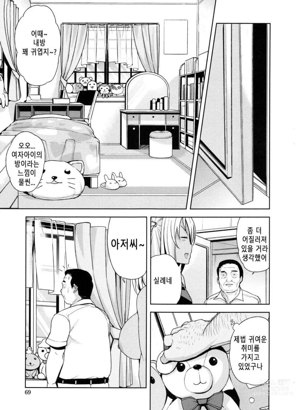 Page 75 of manga 동정 남자 갱생 위원회