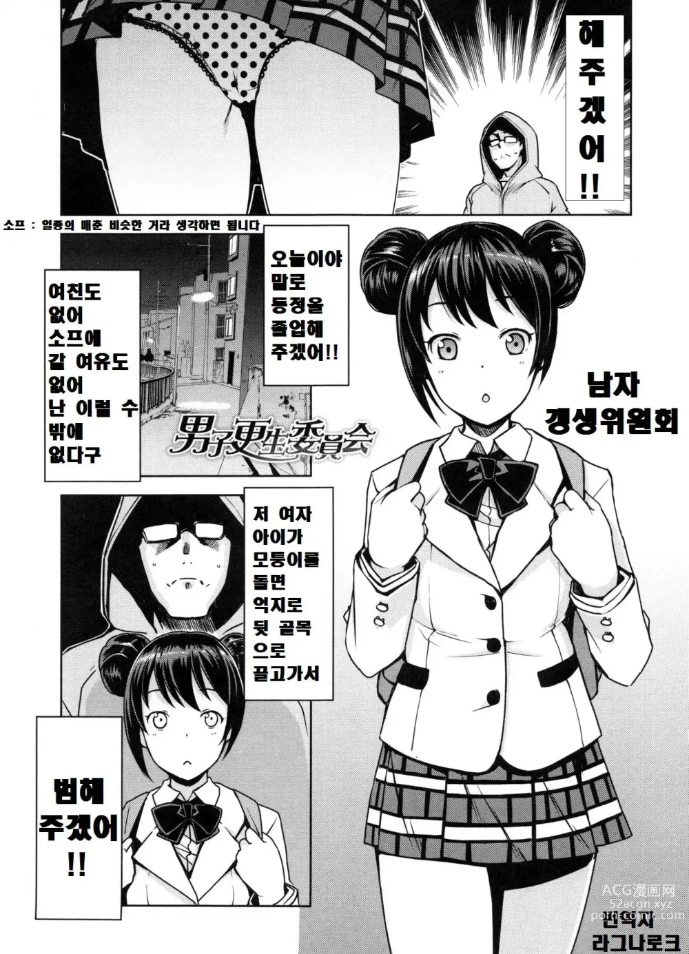 Page 9 of manga 동정 남자 갱생 위원회