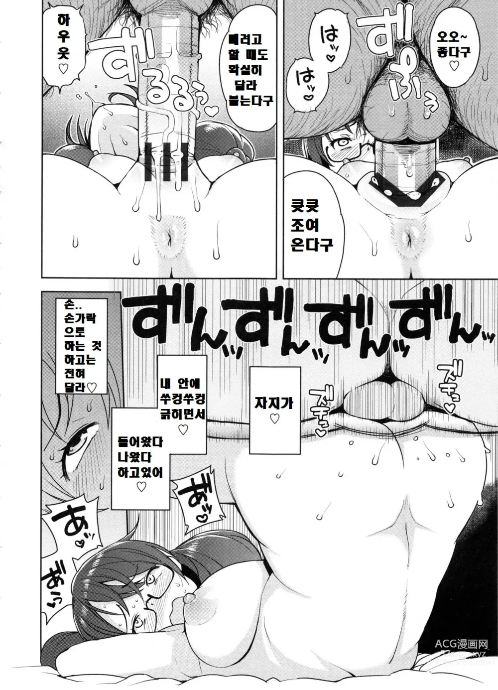 Page 100 of manga 동정 남자 갱생 위원회