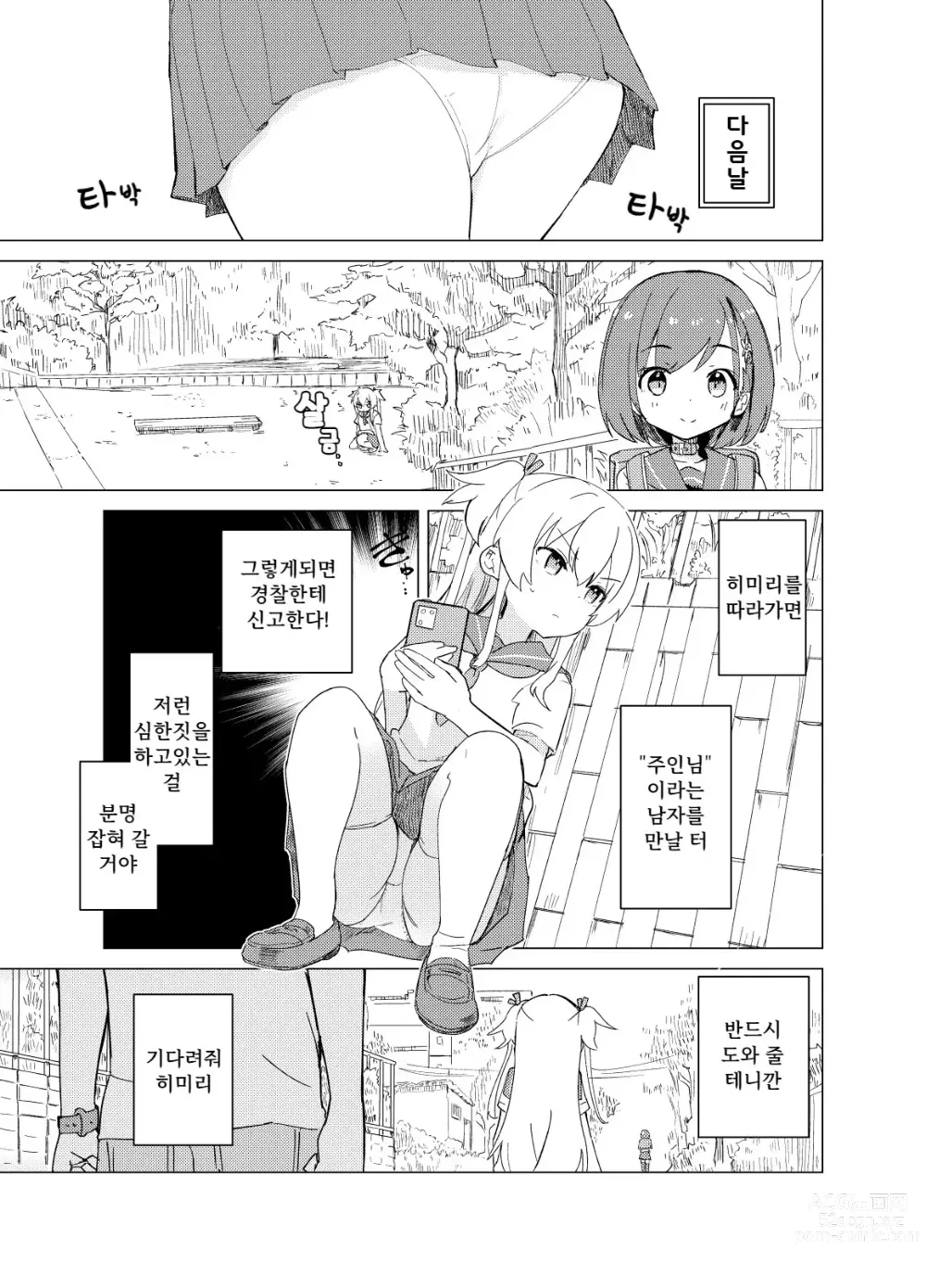 Page 12 of doujinshi S.S.S.Di part 1