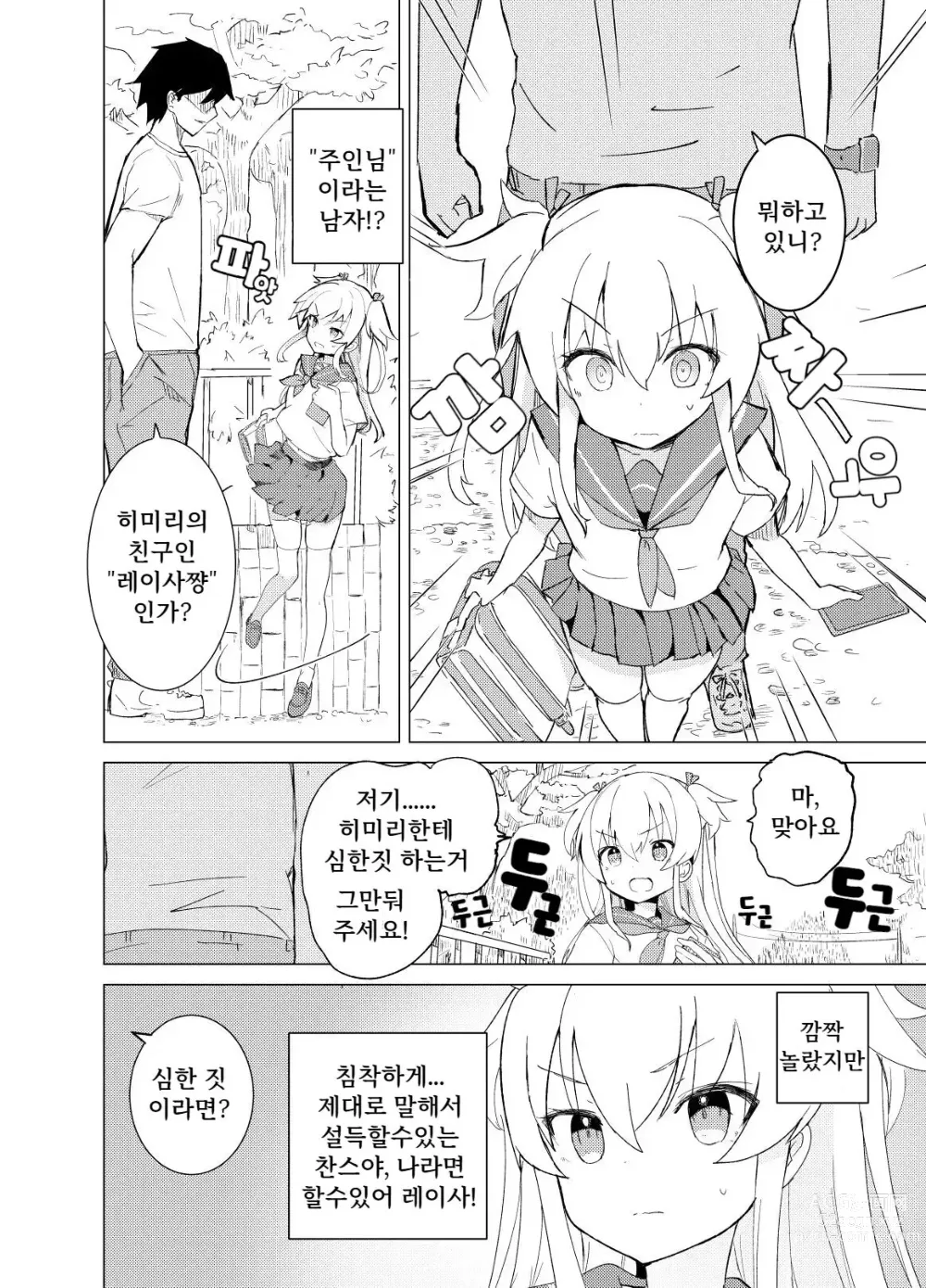 Page 13 of doujinshi S.S.S.Di part 1