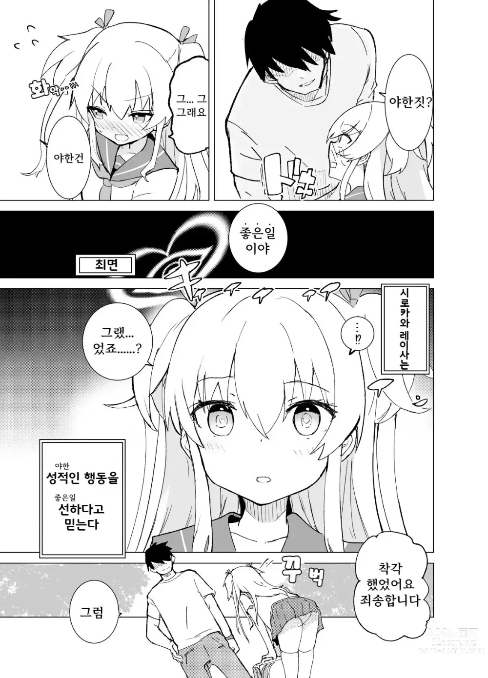 Page 14 of doujinshi S.S.S.Di part 1