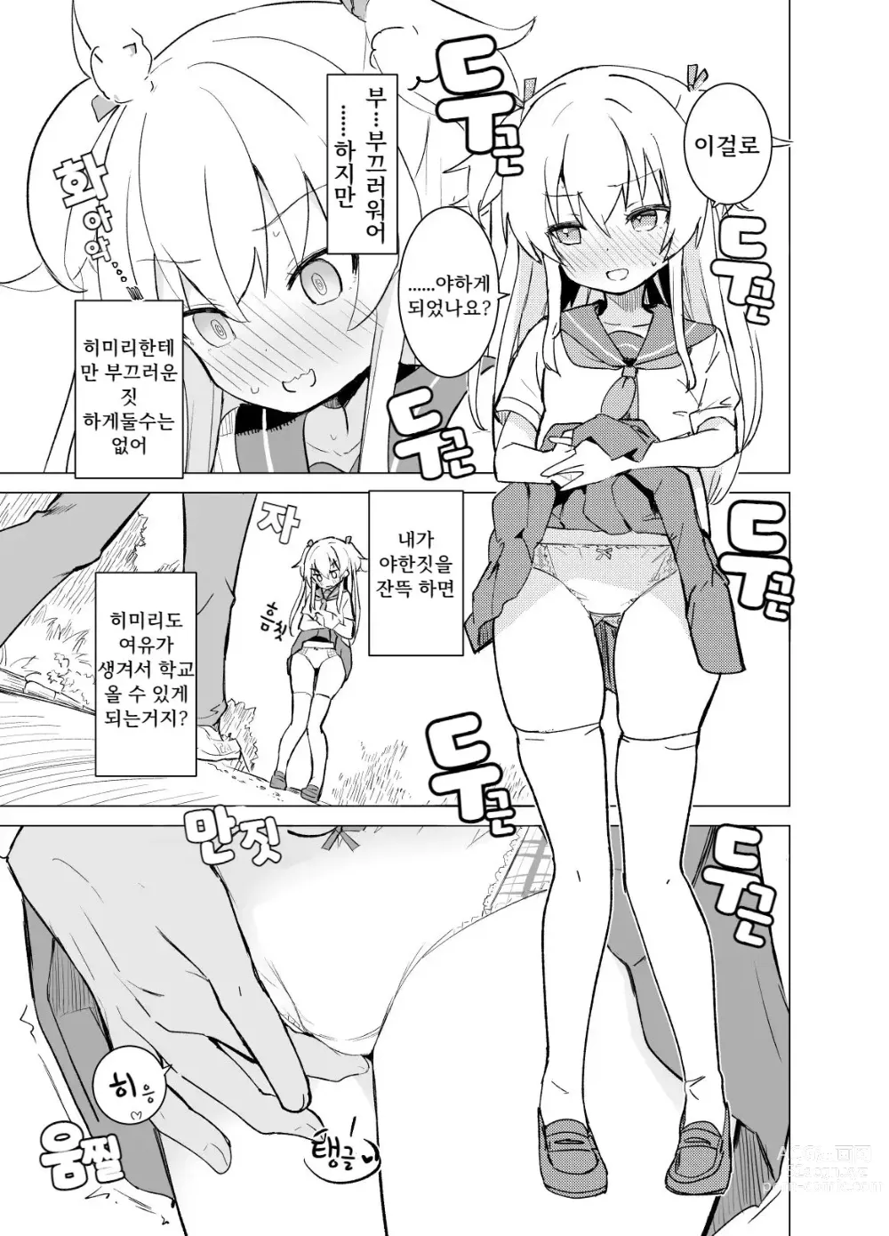 Page 16 of doujinshi S.S.S.Di part 1