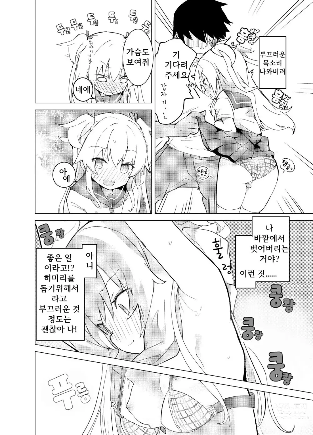 Page 17 of doujinshi S.S.S.Di part 1