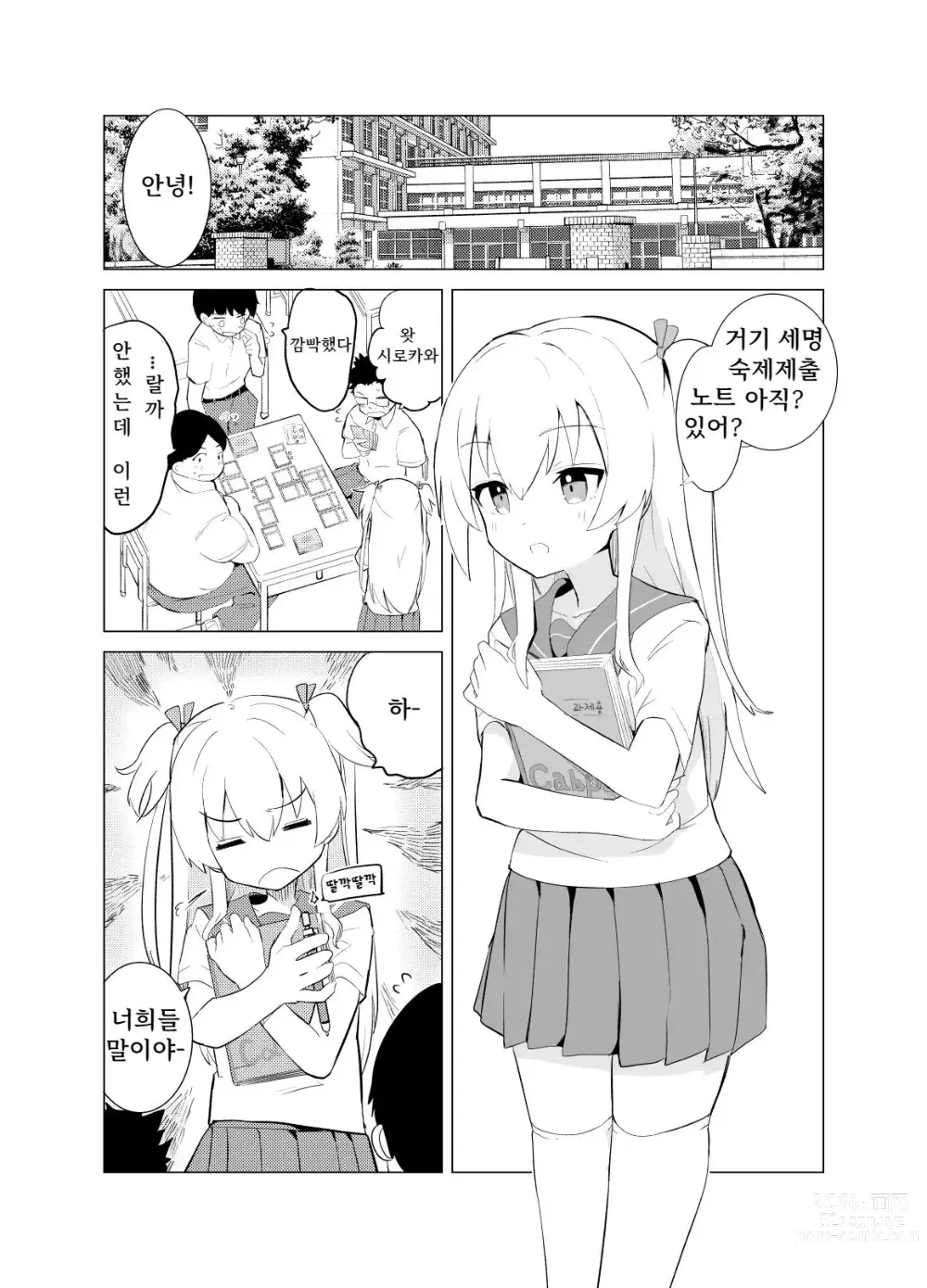 Page 3 of doujinshi S.S.S.Di part 1
