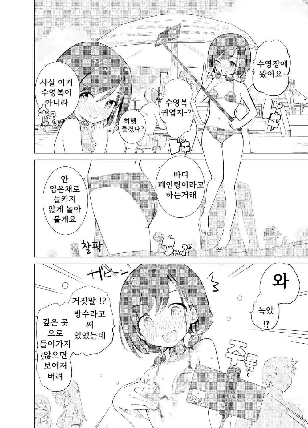 Page 5 of doujinshi S.S.S.Di part 1