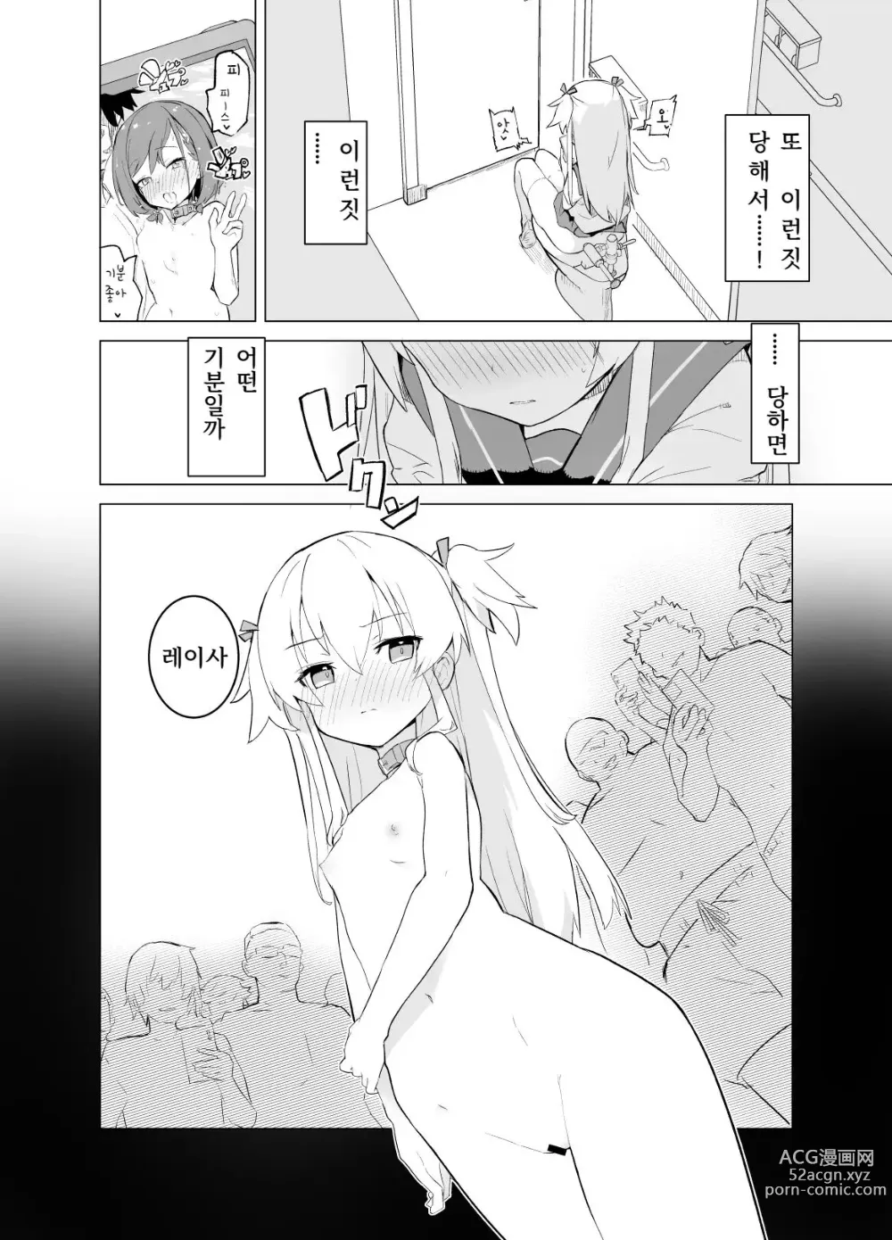 Page 7 of doujinshi S.S.S.Di part 1