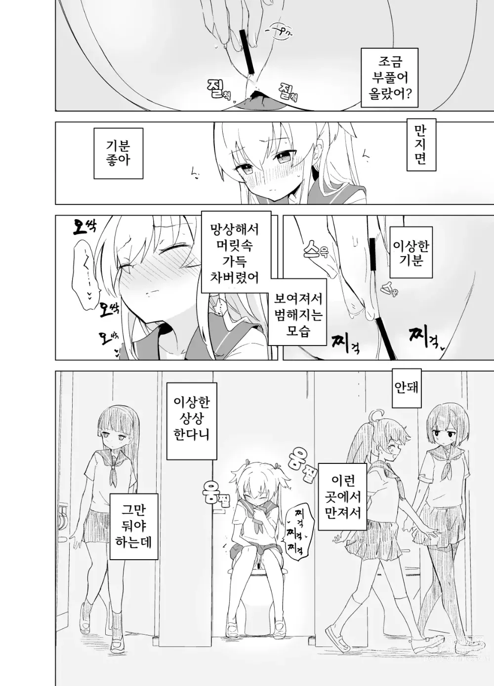 Page 9 of doujinshi S.S.S.Di part 1