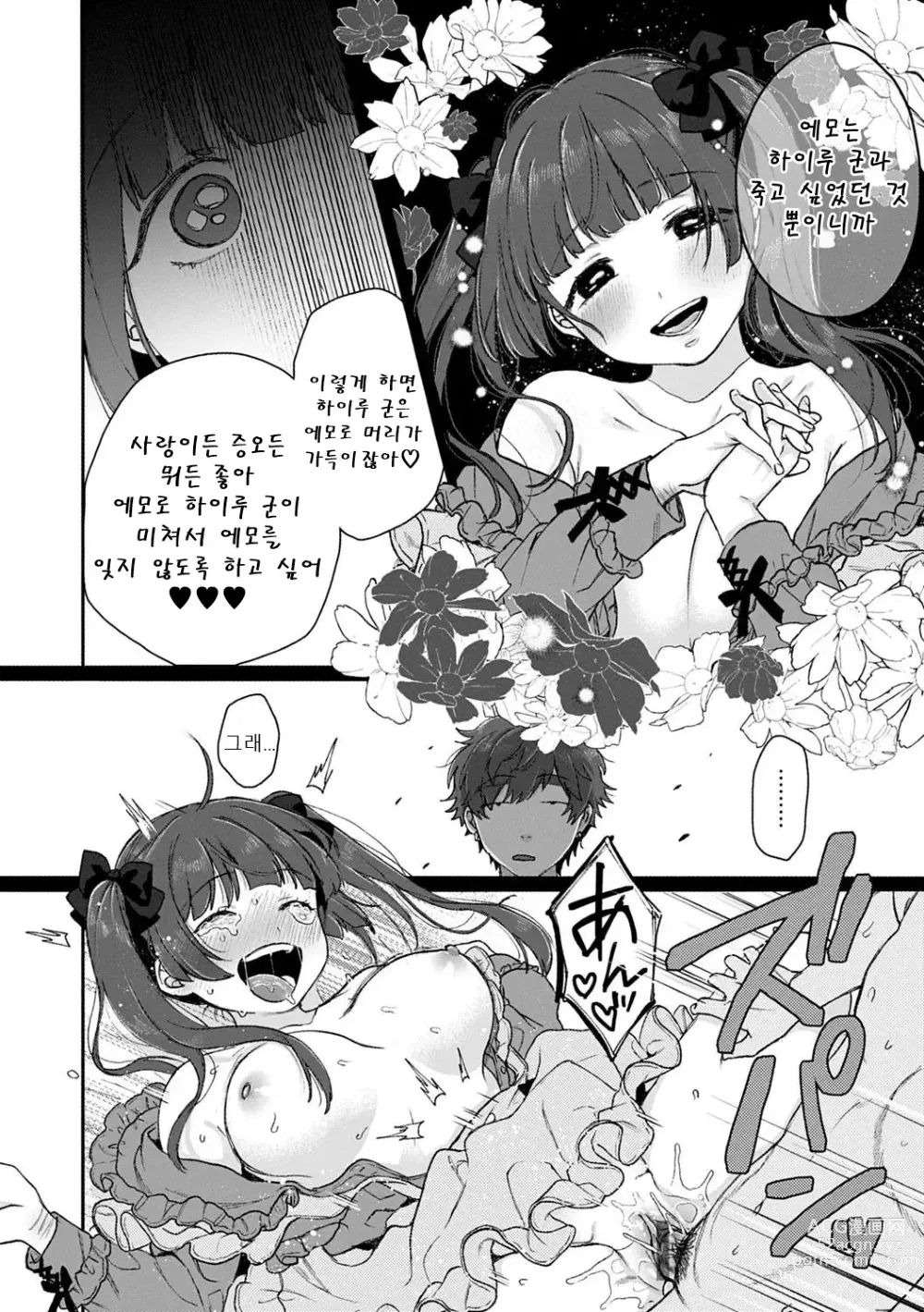 Page 141 of manga 당신과 함께 가고싶어