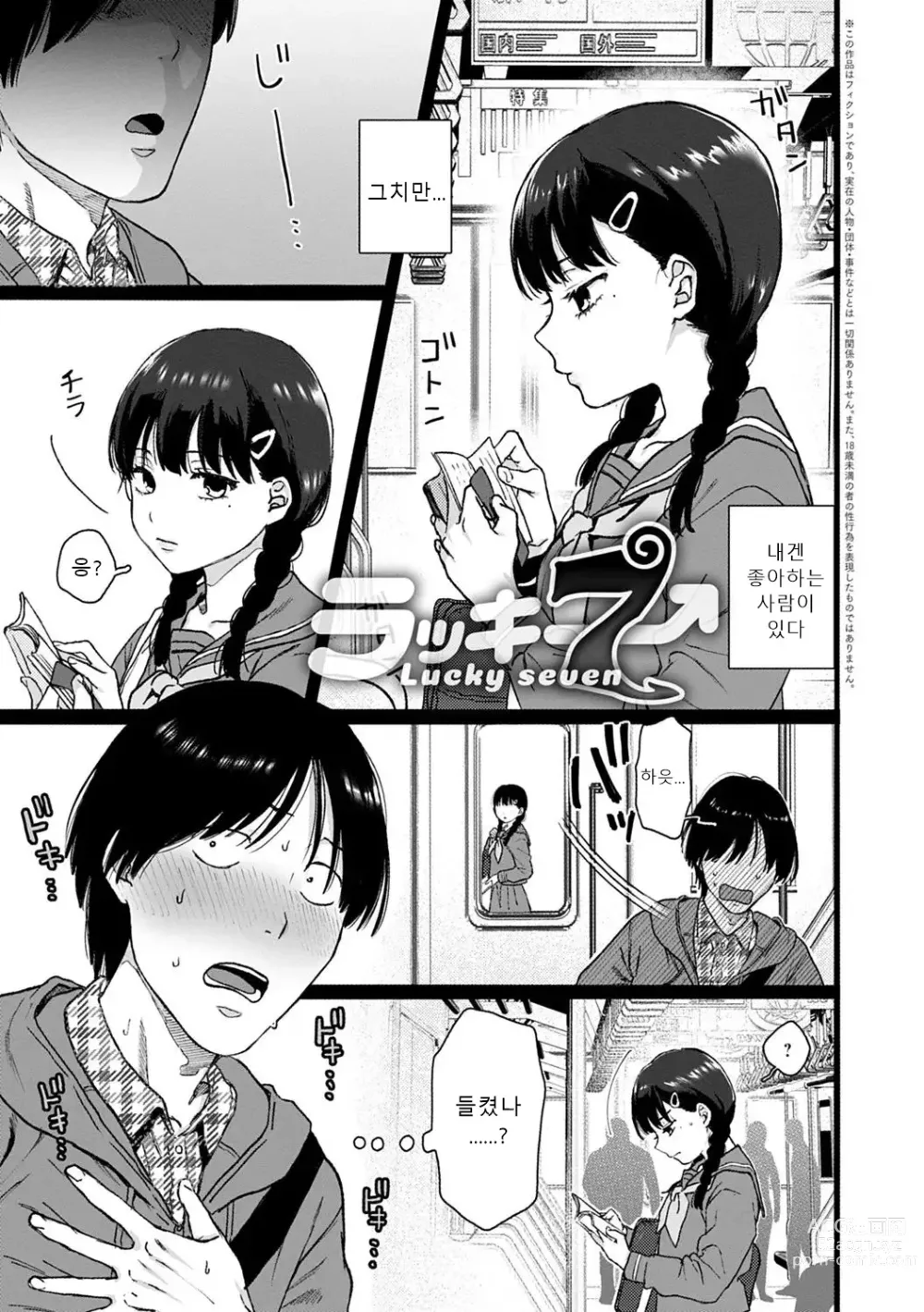 Page 148 of manga 당신과 함께 가고싶어