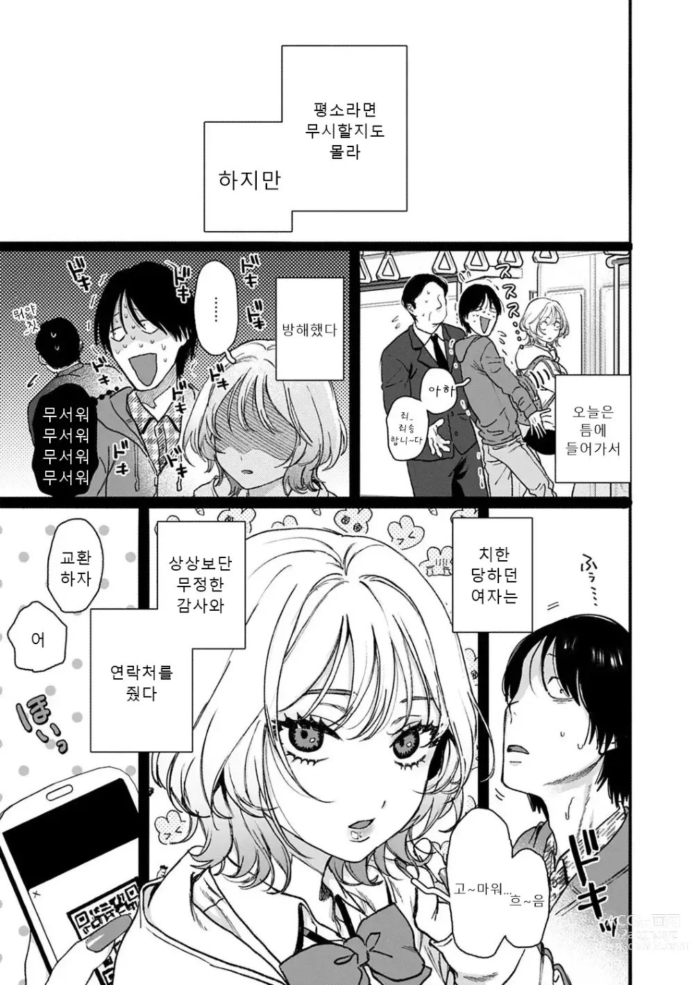 Page 150 of manga 당신과 함께 가고싶어