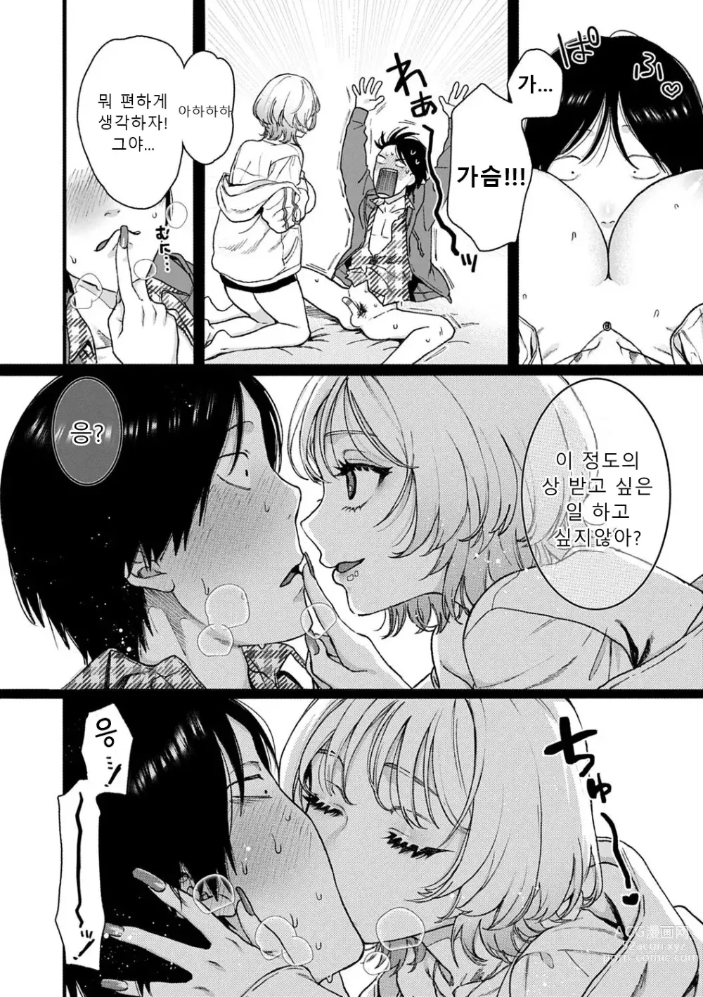 Page 155 of manga 당신과 함께 가고싶어