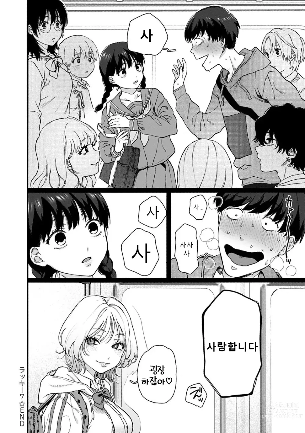 Page 173 of manga 당신과 함께 가고싶어