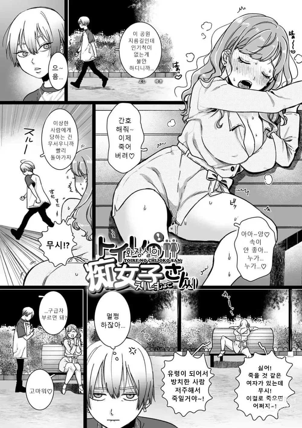 Page 176 of manga 당신과 함께 가고싶어