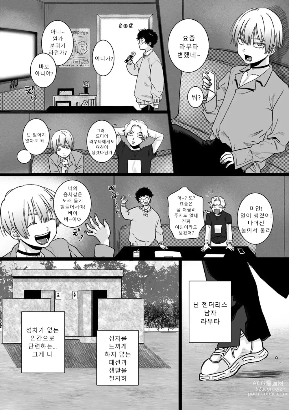 Page 194 of manga 당신과 함께 가고싶어