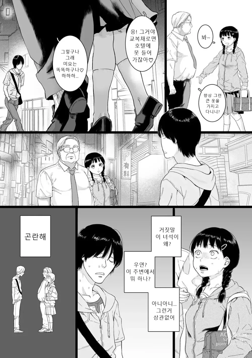 Page 22 of manga 당신과 함께 가고싶어
