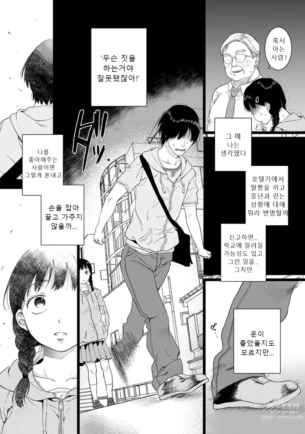 Page 23 of manga 당신과 함께 가고싶어