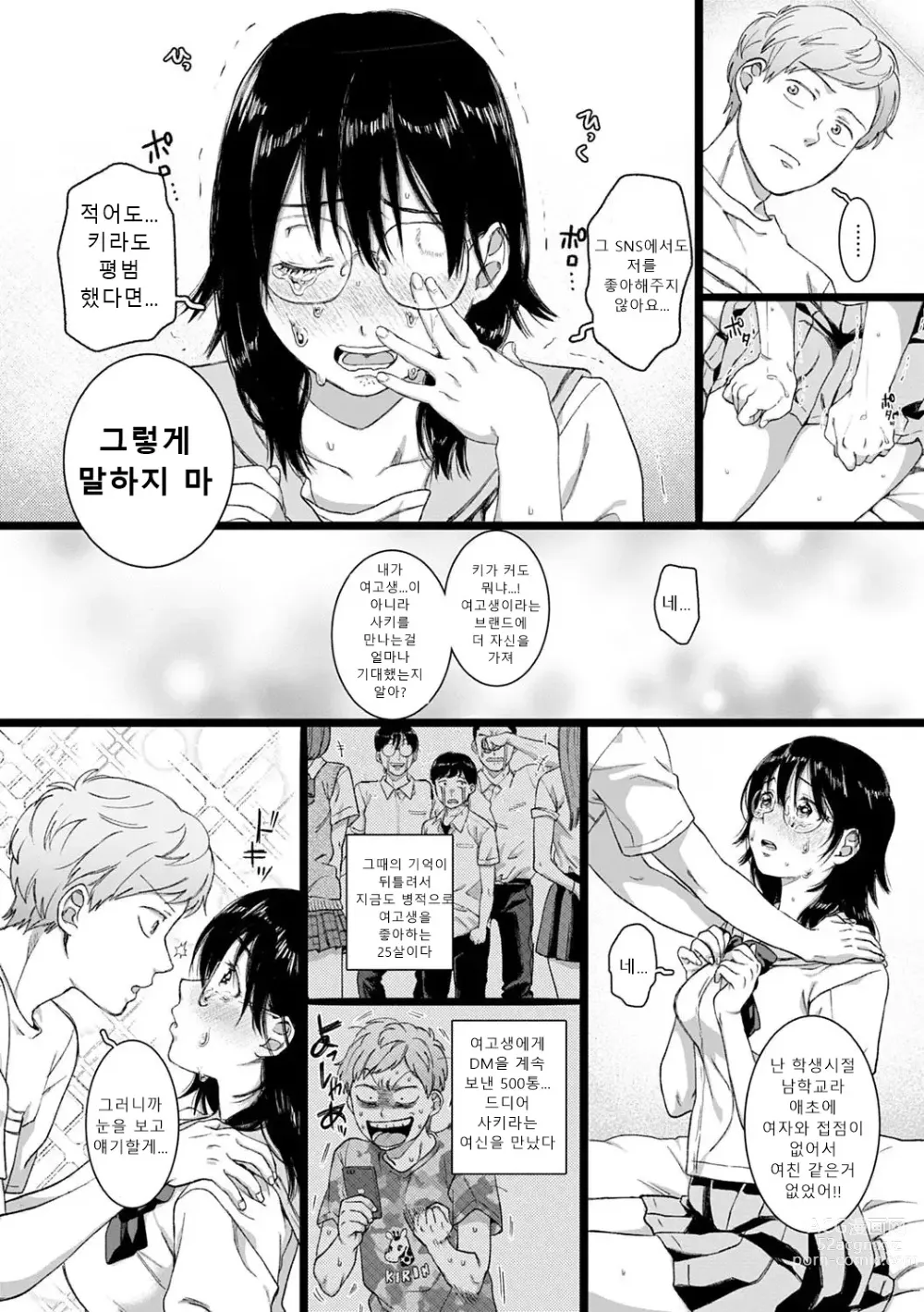 Page 29 of manga 당신과 함께 가고싶어