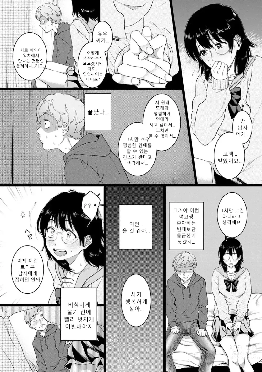 Page 50 of manga 당신과 함께 가고싶어