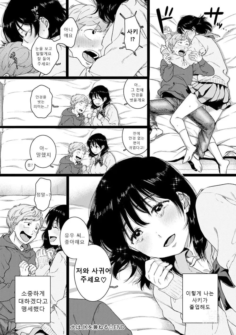 Page 51 of manga 당신과 함께 가고싶어