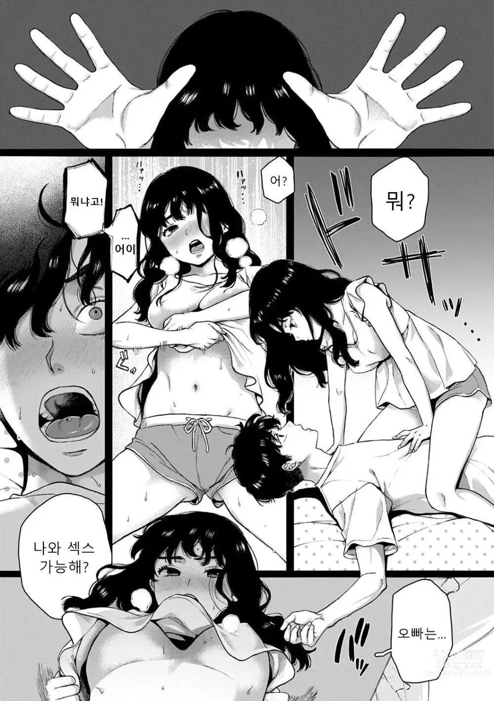 Page 56 of manga 당신과 함께 가고싶어