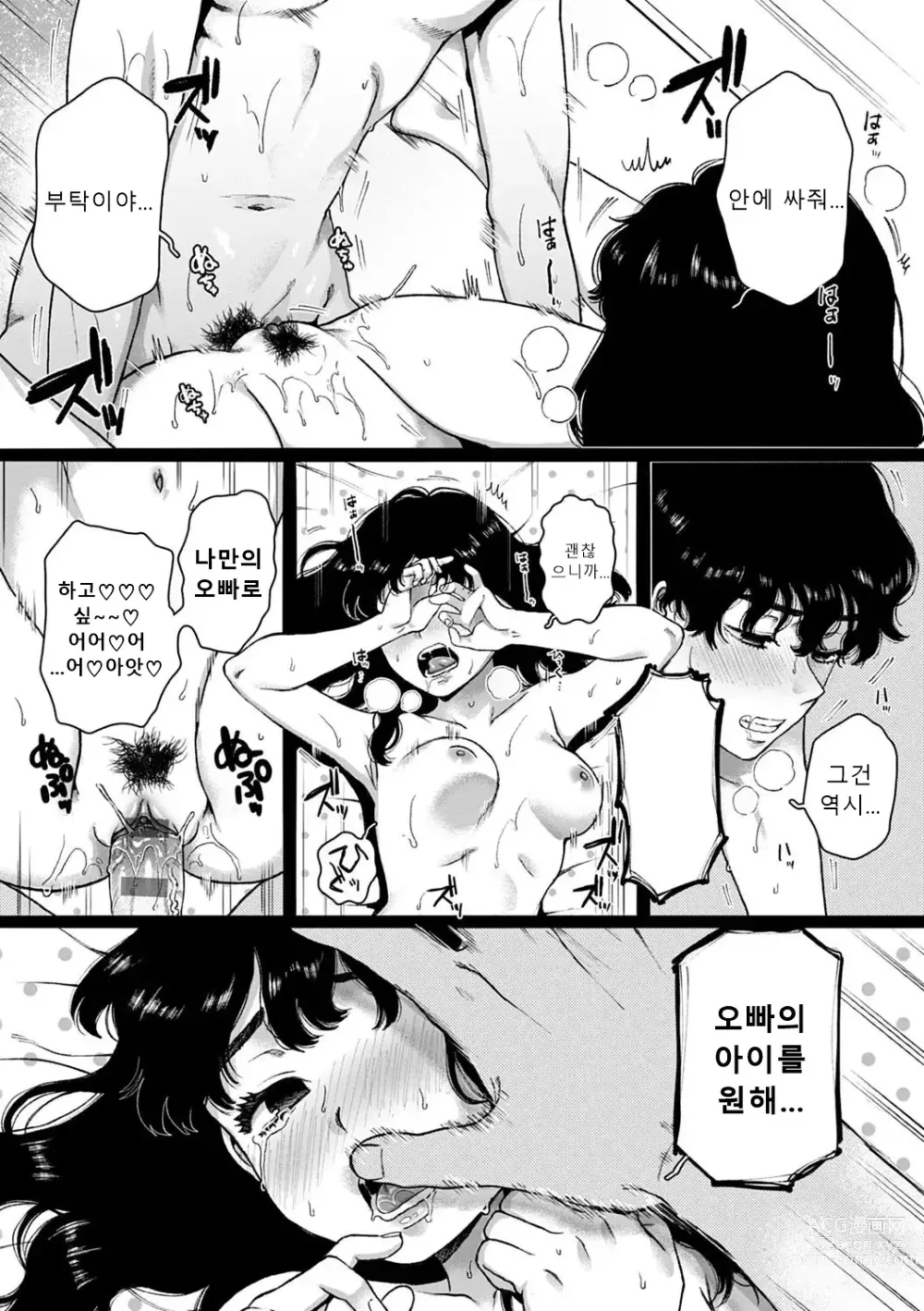 Page 71 of manga 당신과 함께 가고싶어