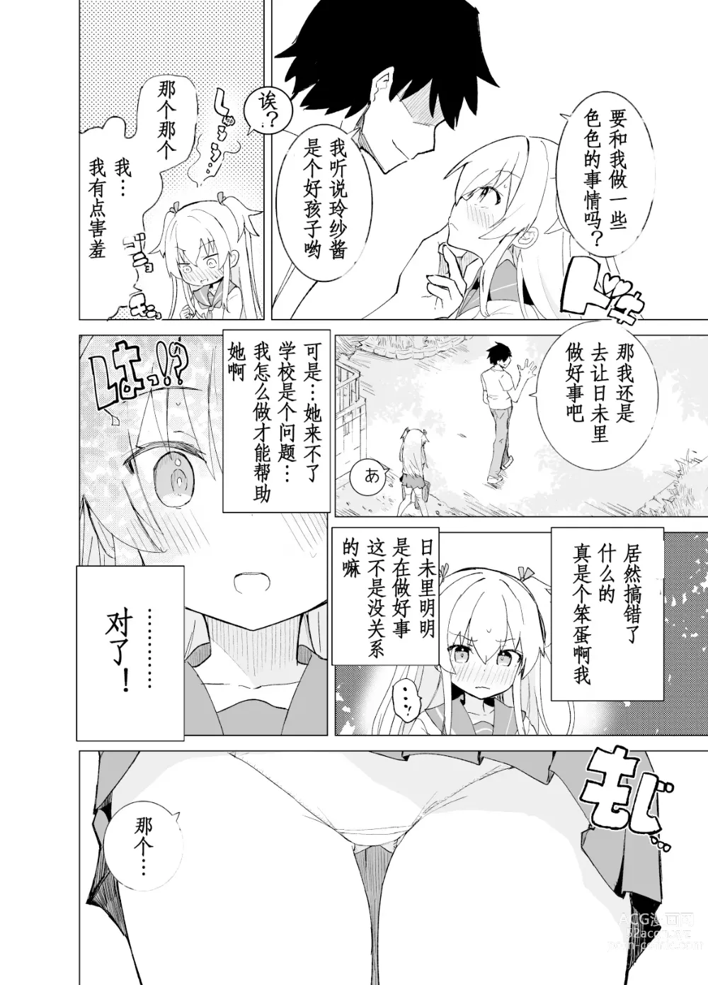 Page 15 of doujinshi S.S.S.di Sono 1