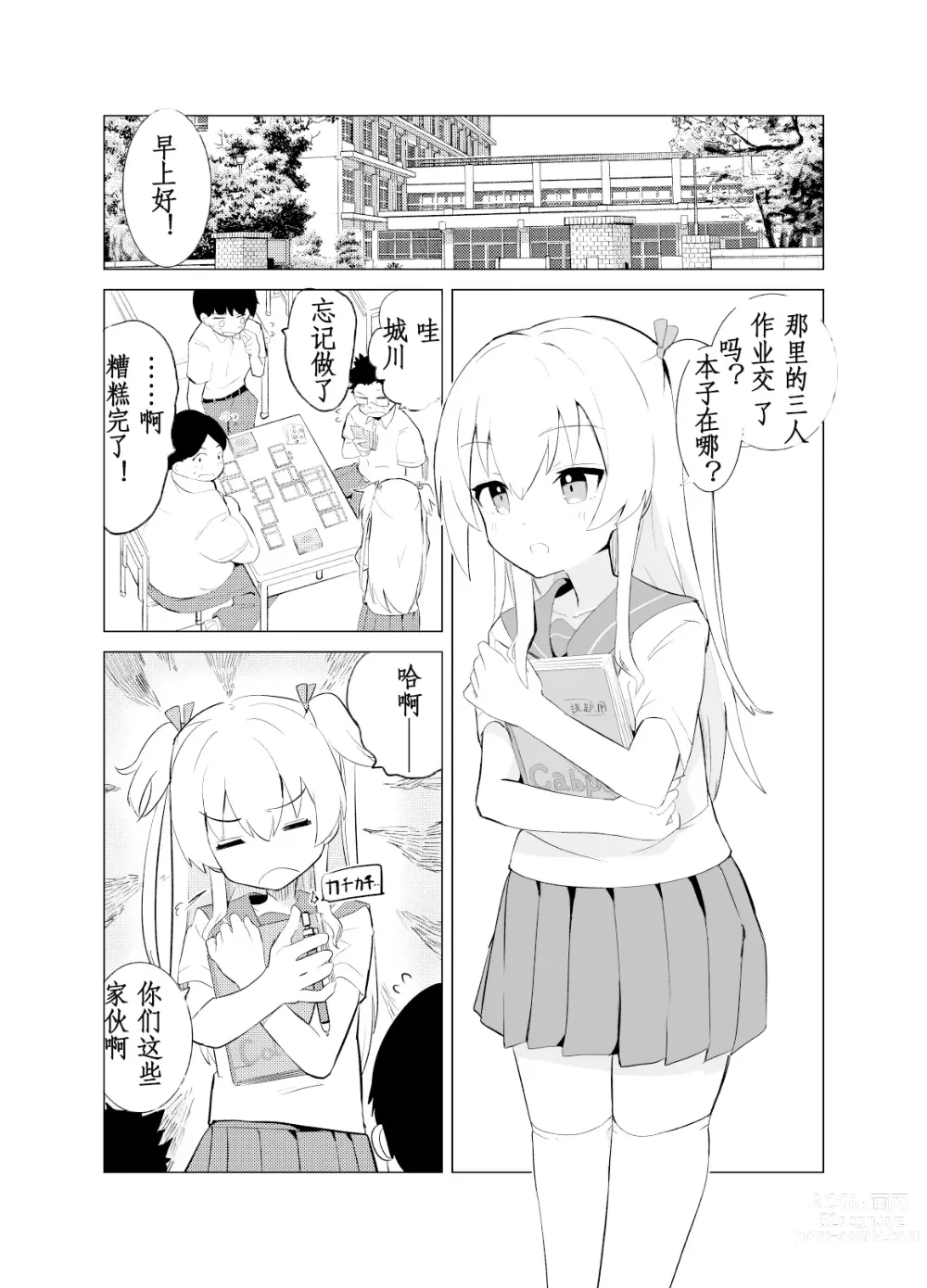 Page 3 of doujinshi S.S.S.di Sono 1