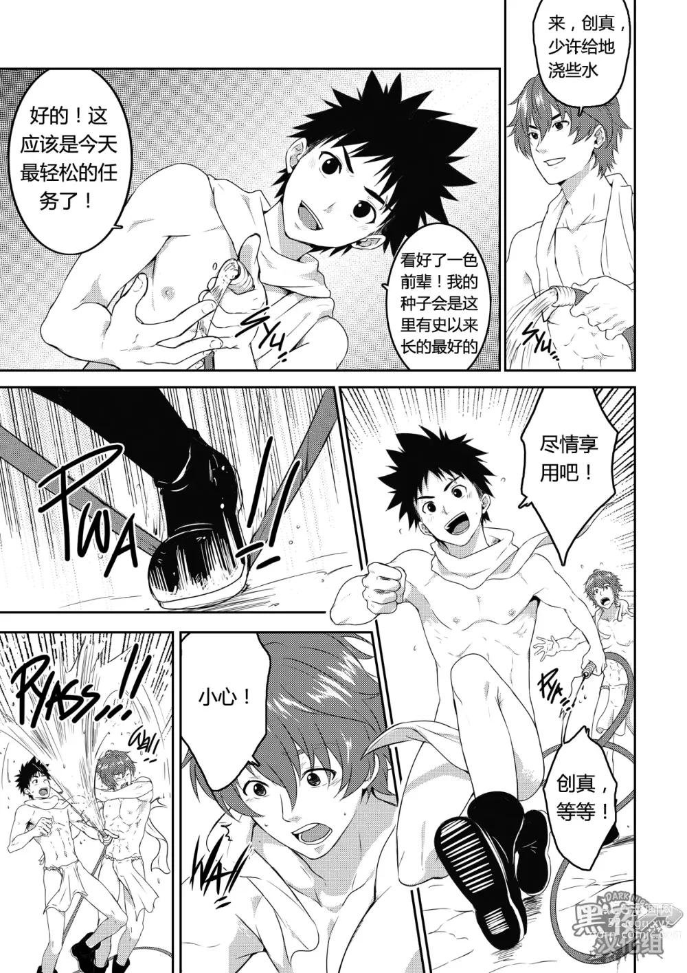 Page 6 of doujinshi 来施♂肥吧 (decensored)