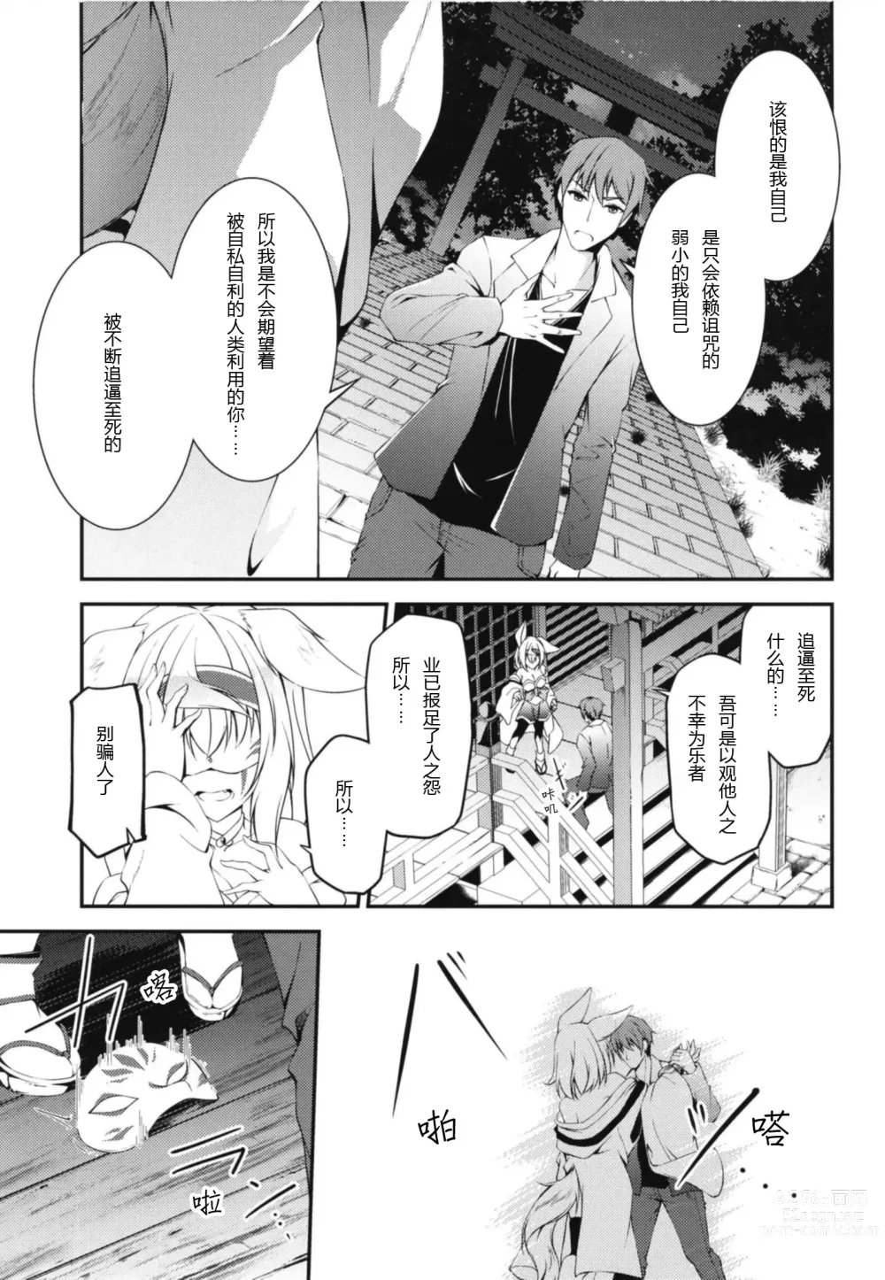 Page 13 of doujinshi Kitsune no Ongaeshi Sono Go