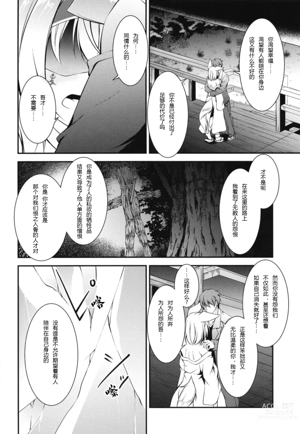 Page 16 of doujinshi Kitsune no Ongaeshi Sono Go