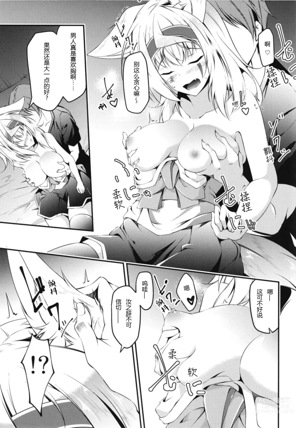 Page 19 of doujinshi Kitsune no Ongaeshi Sono Go