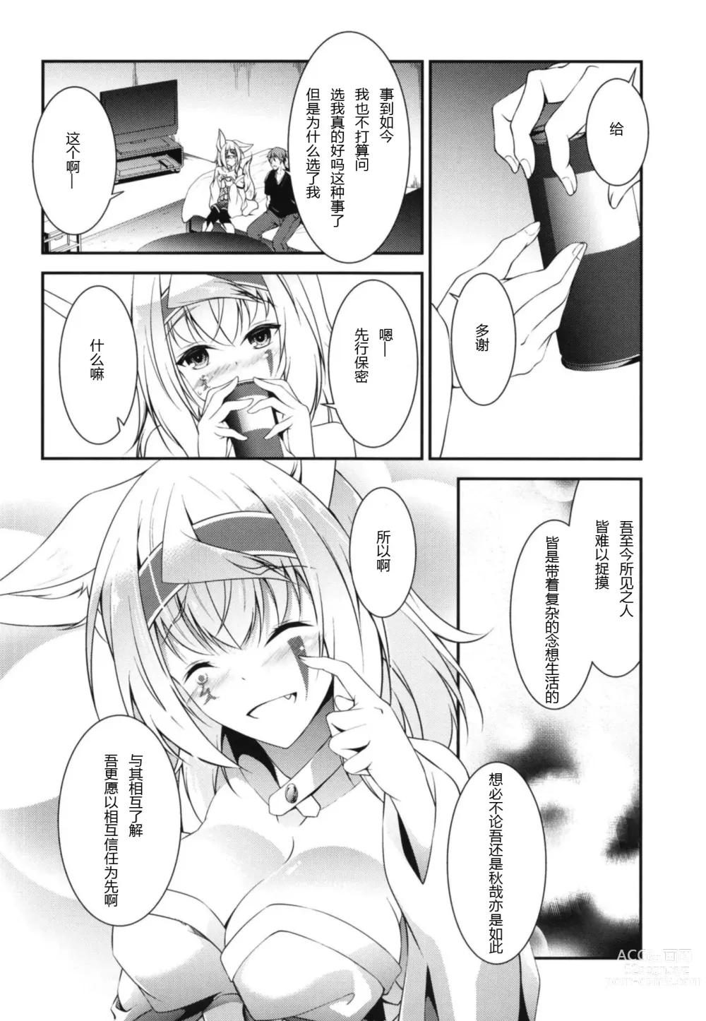 Page 32 of doujinshi Kitsune no Ongaeshi Sono Go