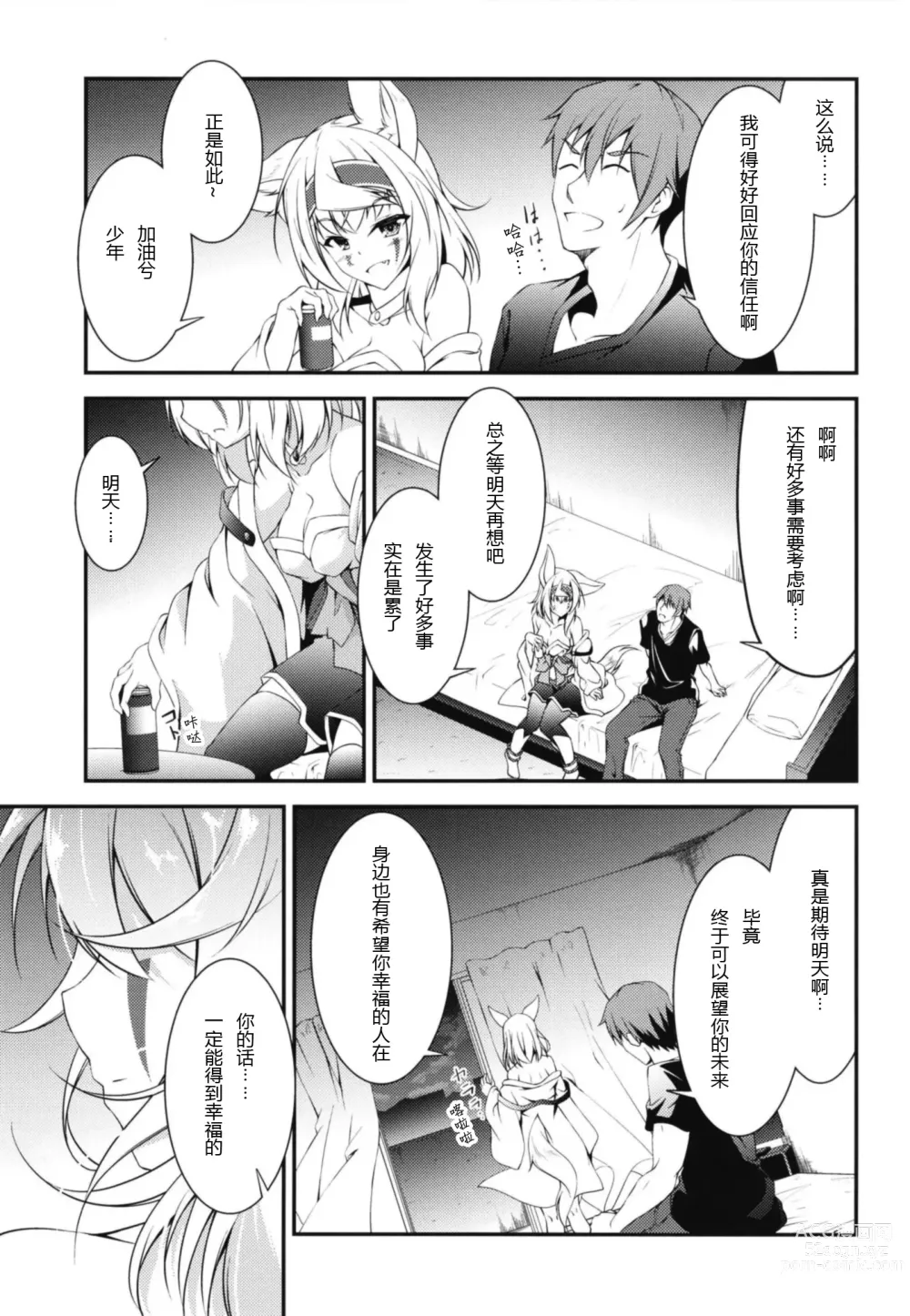 Page 33 of doujinshi Kitsune no Ongaeshi Sono Go