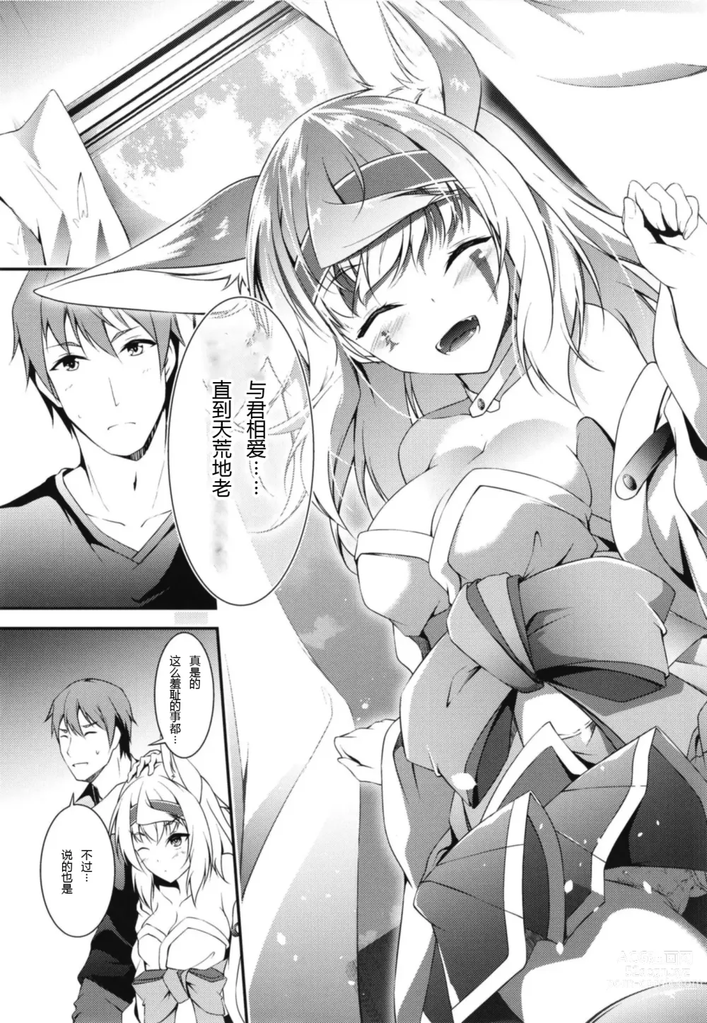 Page 35 of doujinshi Kitsune no Ongaeshi Sono Go