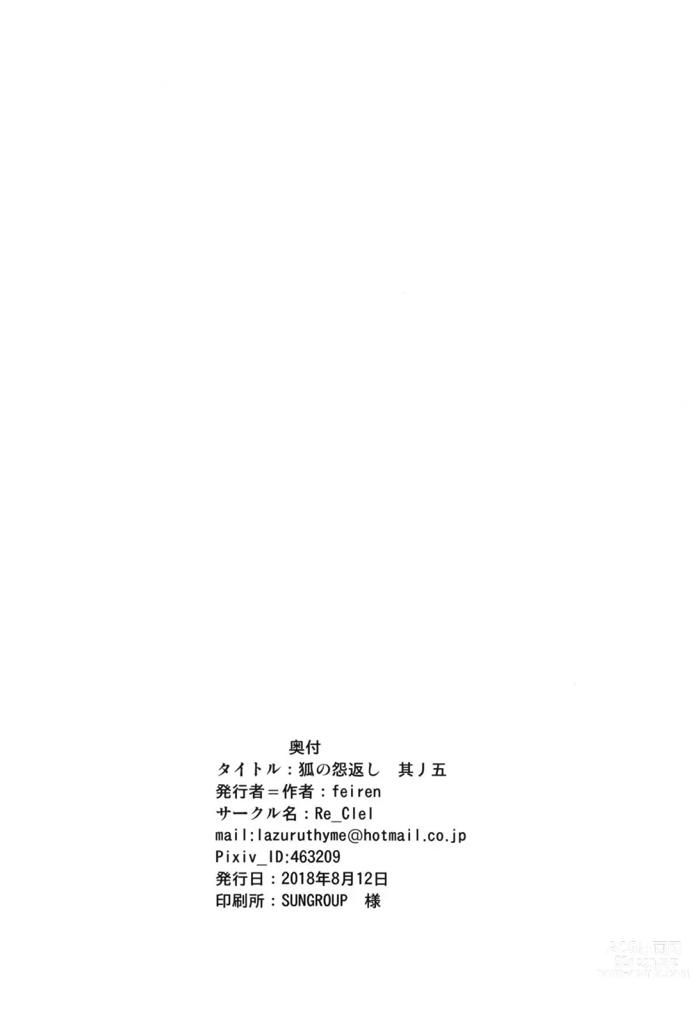 Page 40 of doujinshi Kitsune no Ongaeshi Sono Go