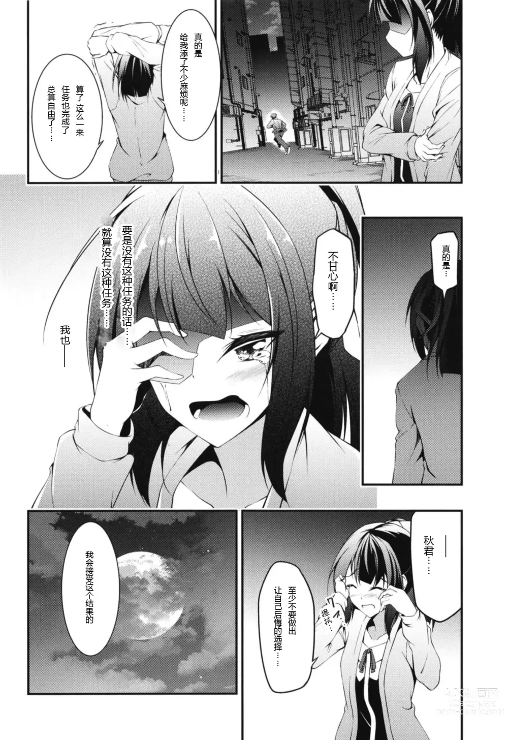 Page 10 of doujinshi Kitsune no Ongaeshi Sono Go