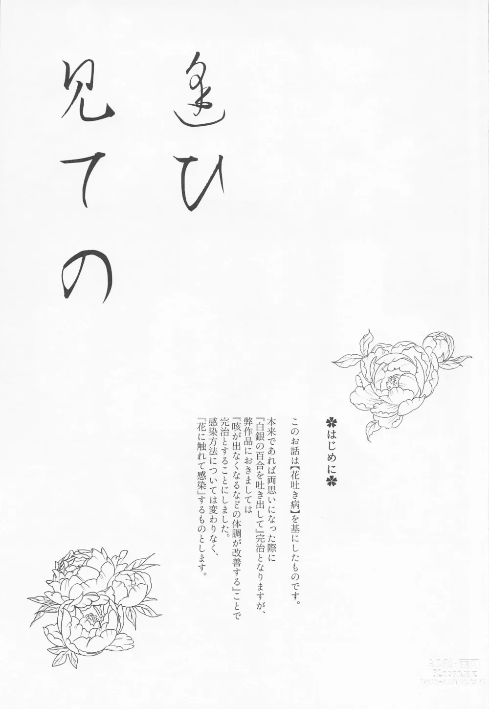 Page 2 of doujinshi Ai Mite no