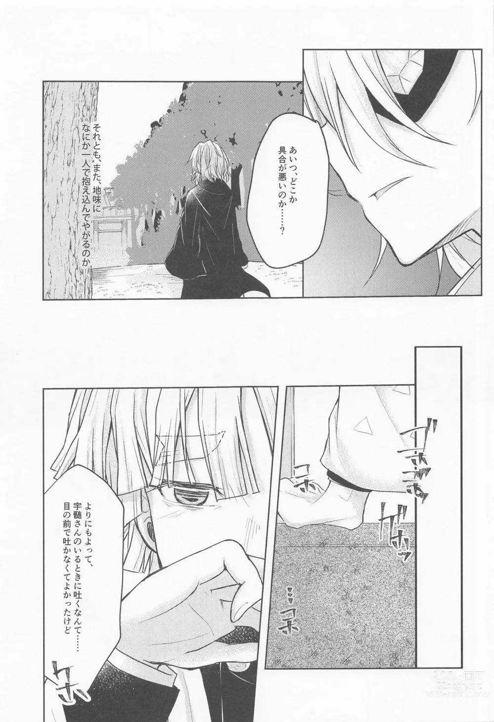 Page 14 of doujinshi Ai Mite no