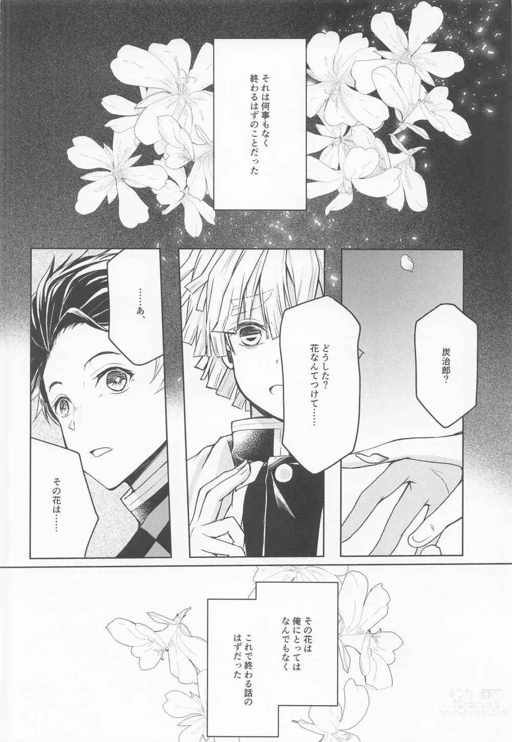 Page 3 of doujinshi Ai Mite no