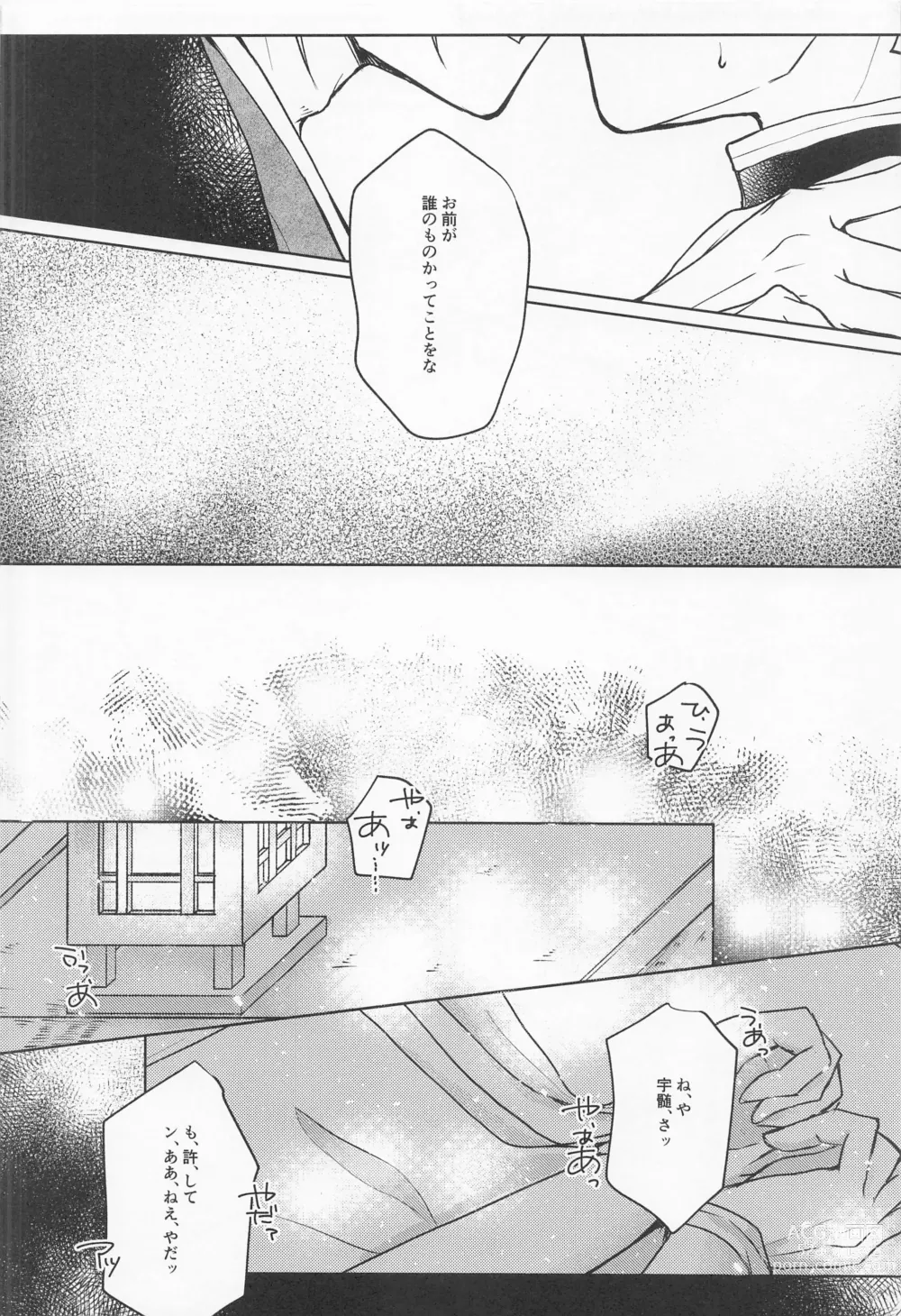 Page 21 of doujinshi Ai Mite no